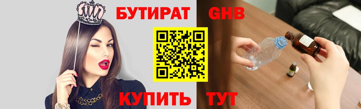 Железногорск  БУТИРАТ  Вход с VPN  Бутират оксана 