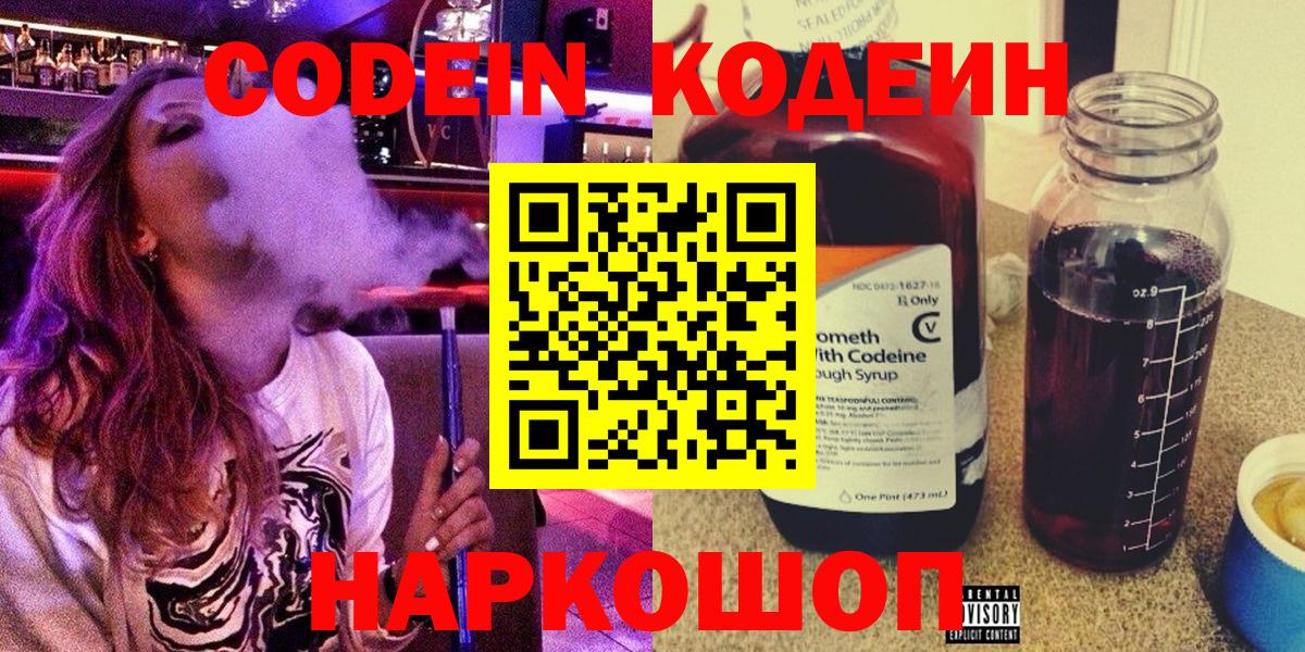 Кодеин напиток Lean (лин)  Вход с VPN  Железногорск  Кодеиновый сироп Lean Purple Drank 