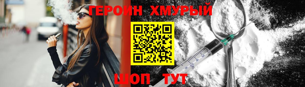 ГЕРОИН  Вход с VPN  Железногорск  Героин герыч 