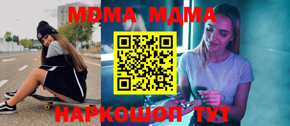 MDMA VHQ  МДМА молли  MDMA  Вход с VPN  Железногорск 
