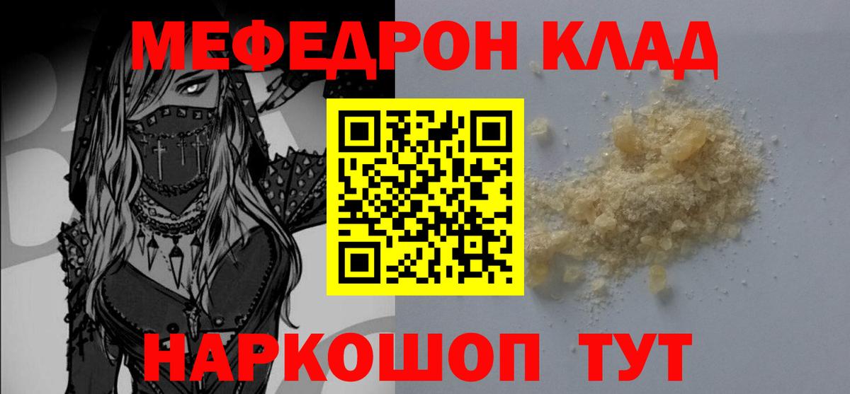 Меф мяу мяу  Вход с VPN  МЯУ-МЯУ mephedrone  МЕФ  Железногорск  Меф 