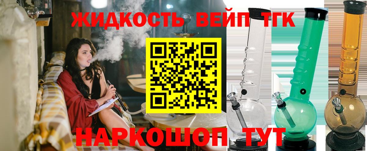 ТГК вейп Железногорск